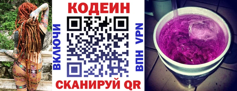 Кодеин Purple Drank  где продают   Санкт-Петербург 